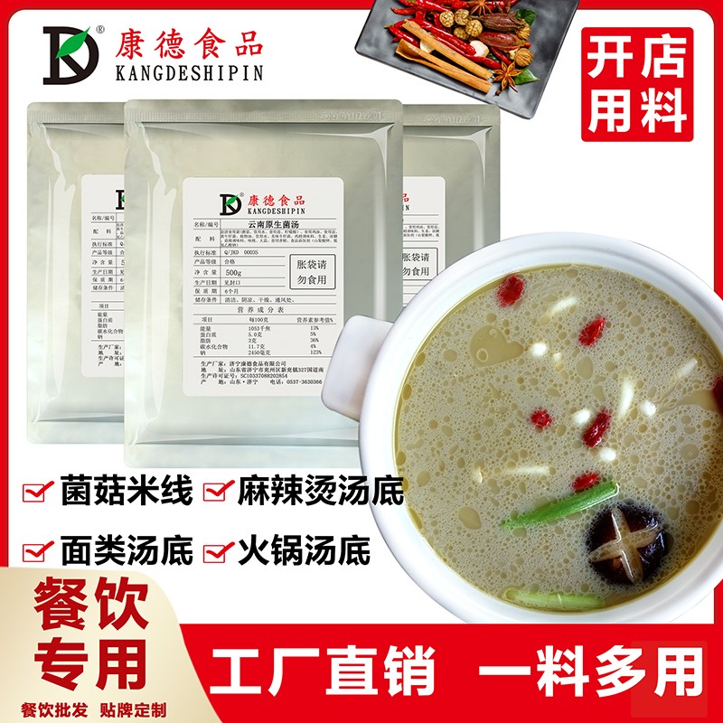 濟寧康德食品有限公司-一料多用、操作簡單，免費提供技術(shù)、小樣試用，貼牌定制，工廠直銷，省去中間商賺差價，貨源穩(wěn)定！產(chǎn)品咨詢熱線：0537-3630366