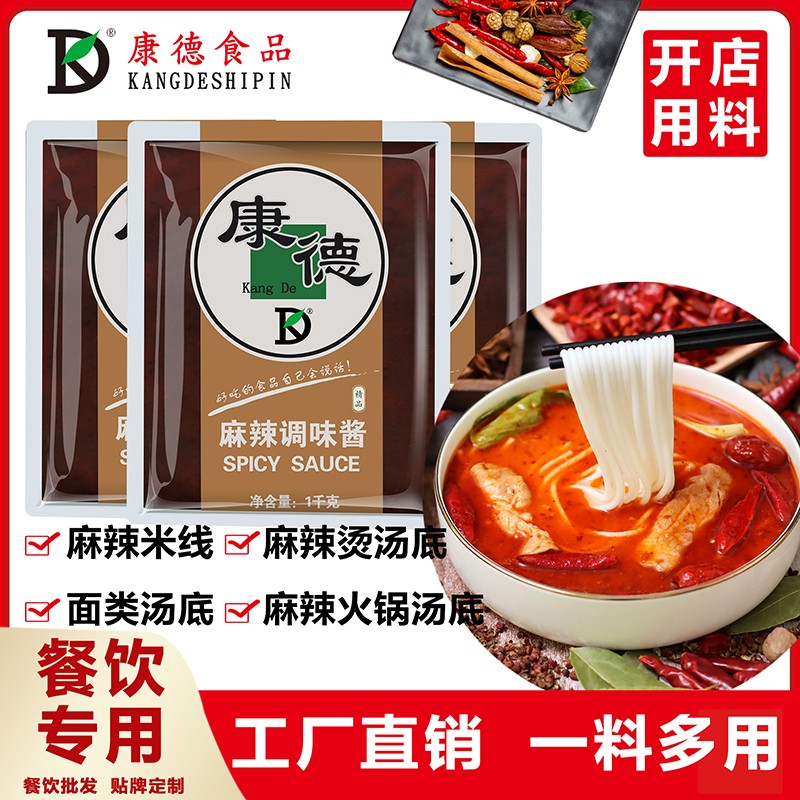 康德專注于食品調(diào)味料已十八年有余，一直注重出品的安全、穩(wěn)定，強調(diào)給商家?guī)韽N師便捷,出品穩(wěn)定，減少能耗，安全有保障！歡迎有意合作老板質(zhì)詢來工廠考察！