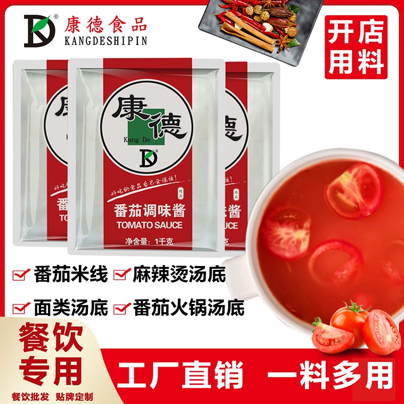 濟(jì)寧康德食品有限公司-創(chuàng)建于2005年，旗下品牌‘狀元米線’、香之瀾番茄米線，有豐富的運(yùn)營(yíng)經(jīng)驗(yàn)和貨源穩(wěn)定等！想開(kāi)店當(dāng)老板，選康德調(diào)味料，免費(fèi)提供技術(shù)、小樣試用，貼牌定制，工廠直銷，省去中間商賺差價(jià)，貨源穩(wěn)定！