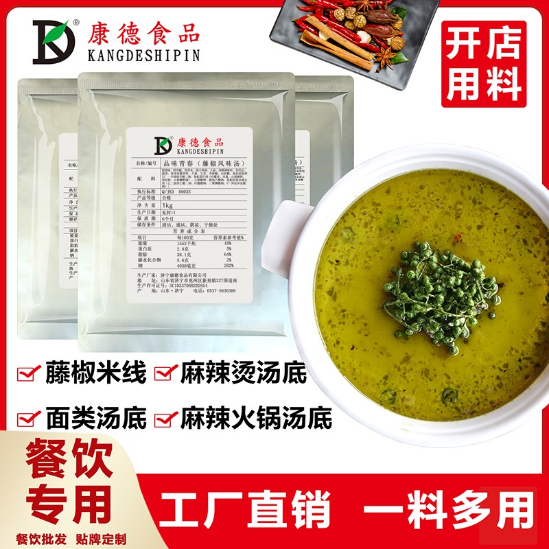 康德食品原味操作視頻-濟(jì)寧康德食品口味穩(wěn)定，快速出餐，省錢省力，一料多用，適合米線、麻辣燙、酸菜魚(yú)、粉面、火鍋、烤魚(yú)等各式餐飲！產(chǎn)品咨詢熱線：0537-363036